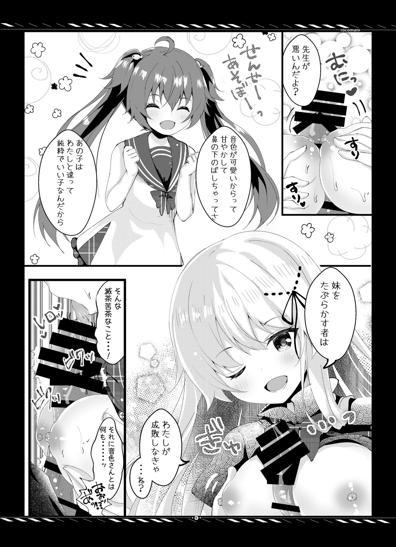 Imouto no Tame nan dakara ne? Monochro Ban 1+2+α page 5 full
