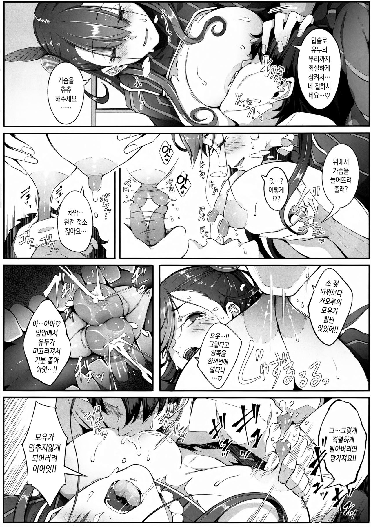 Murasaki Shikibu no Taizan Junyuusai | 무라사키 시키부의 태산수유제 page 11 full