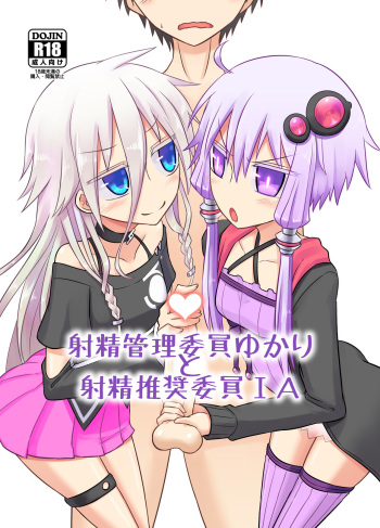 [Atelier:Dew (Kurakumo Nue)] Shasei Kanri Iin Yukari to Shasei Suishou Iin IA (VOICEROID) [English] [Xood] [Digital] cover