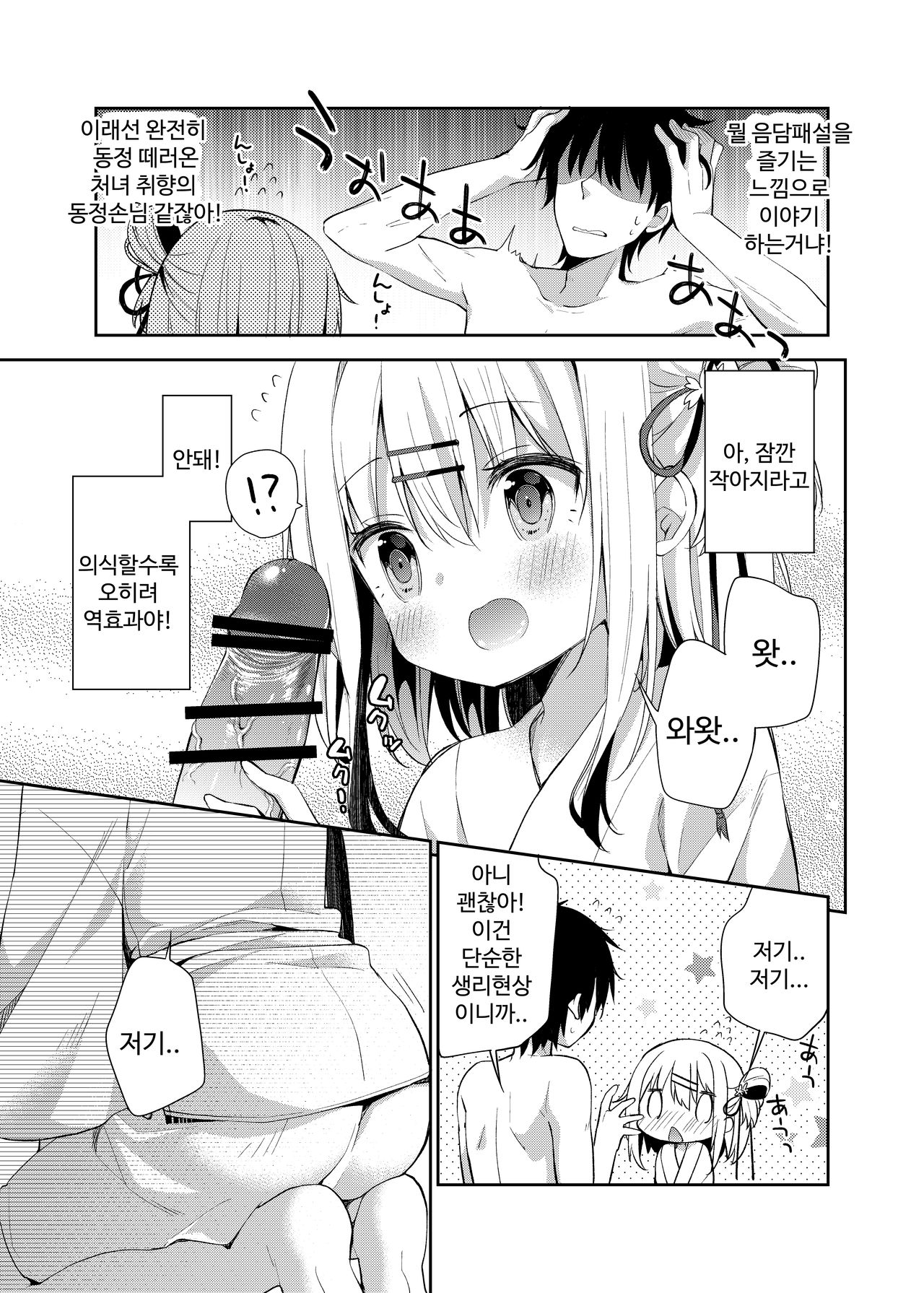 Onnanoko no Mayu | 여자아이 마유 page 10 full