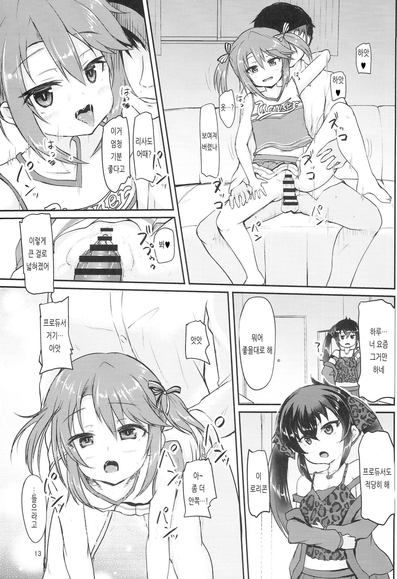 Haru Risa wa Futari nara Are ni Makenai | 하루 리사는 둘이라면 그거에게 지지 않아 page 12 full