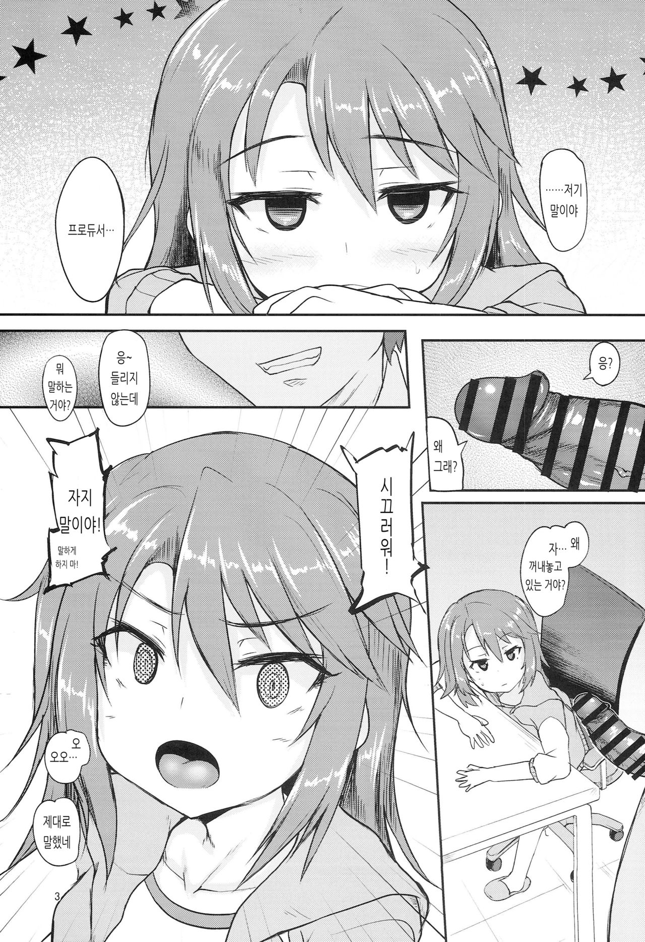 Haru Risa wa Futari nara Are ni Makenai | 하루 리사는 둘이라면 그거에게 지지 않아 page 2 full