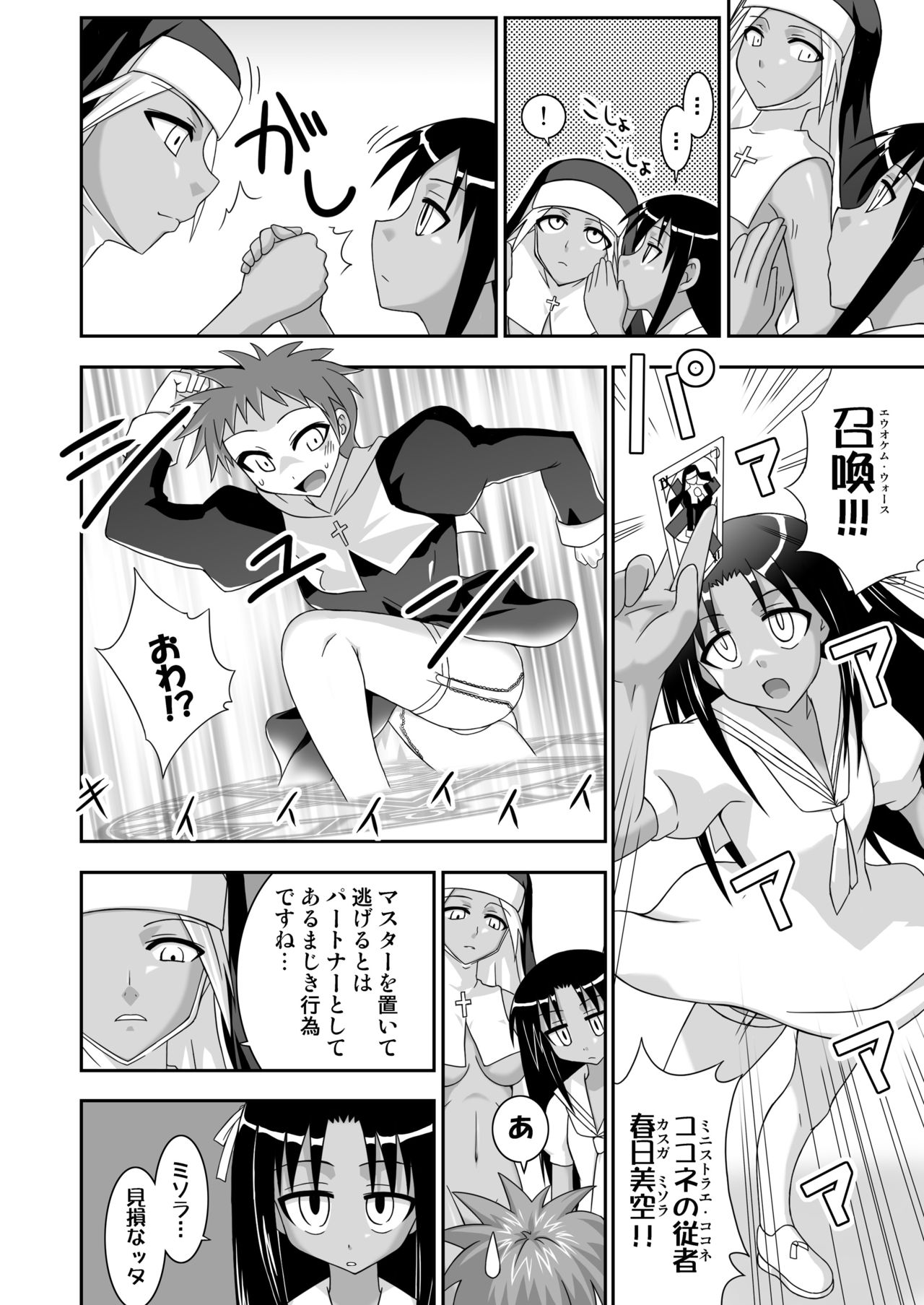 Ura Mahou Sensei Jamma! 12 page 11 full