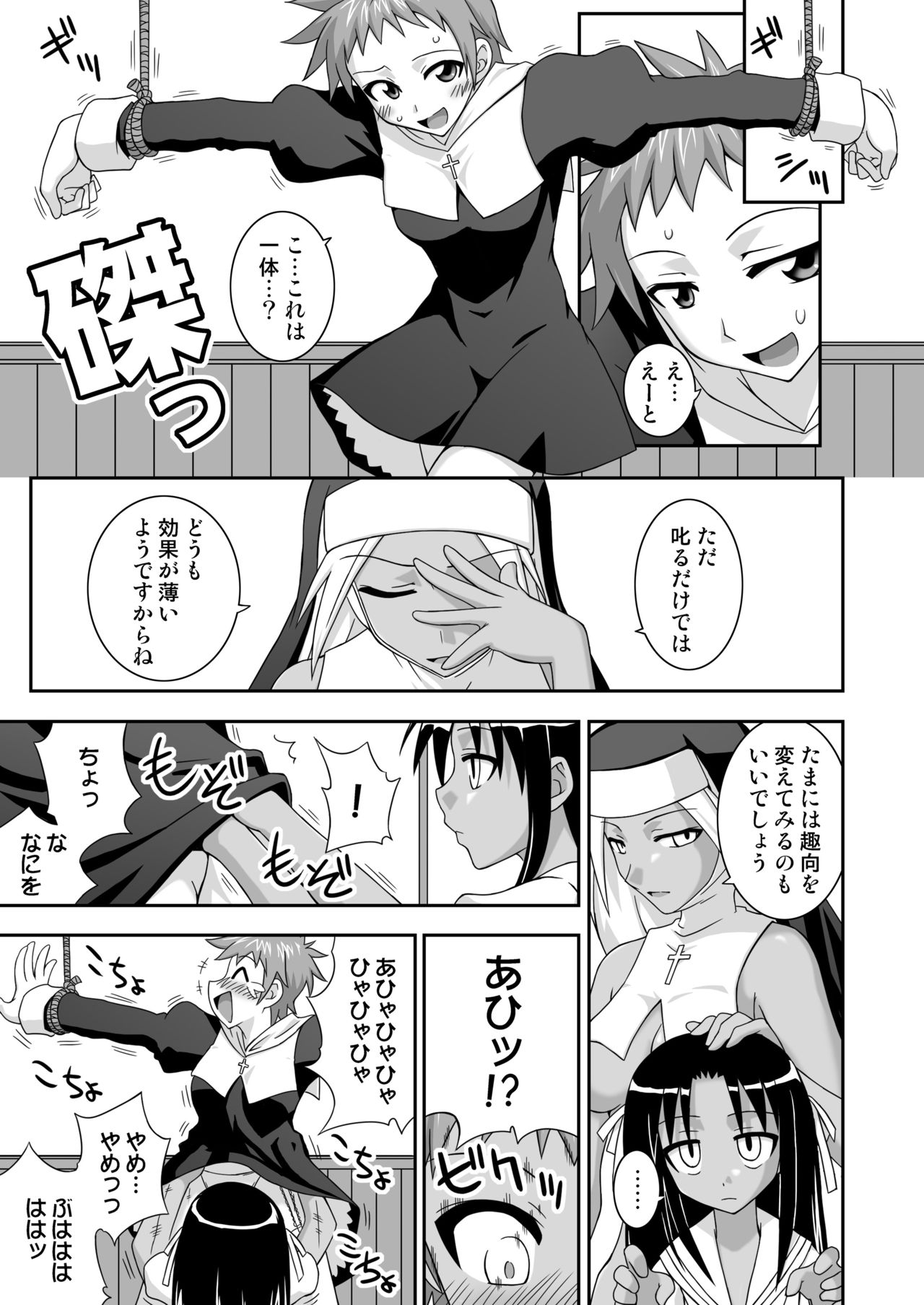 Ura Mahou Sensei Jamma! 12 page 12 full