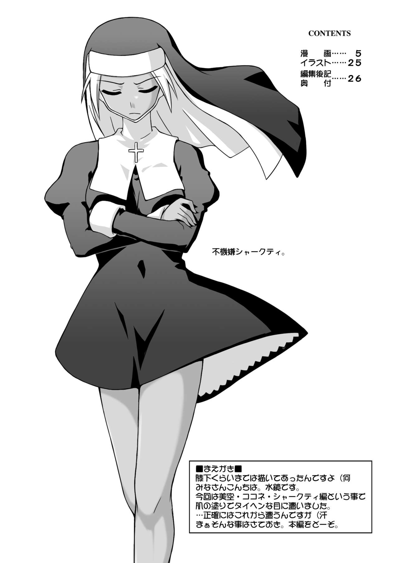 Ura Mahou Sensei Jamma! 12 page 3 full