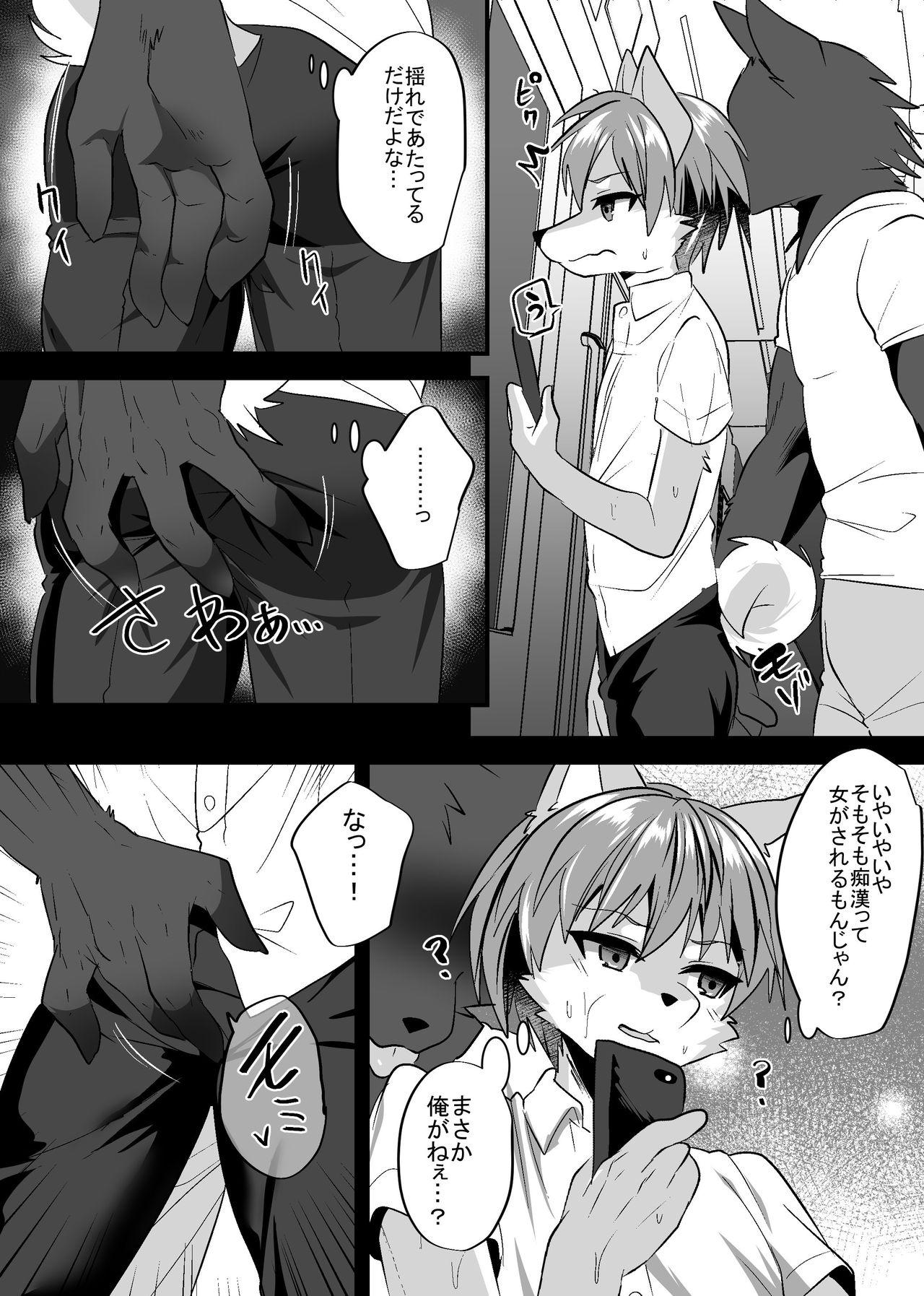 Kemo Nii-san 2 page 9 full