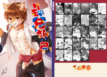 [Kimuchi-tei (Various)] Kemo Nii-san 2 [Digital] cover