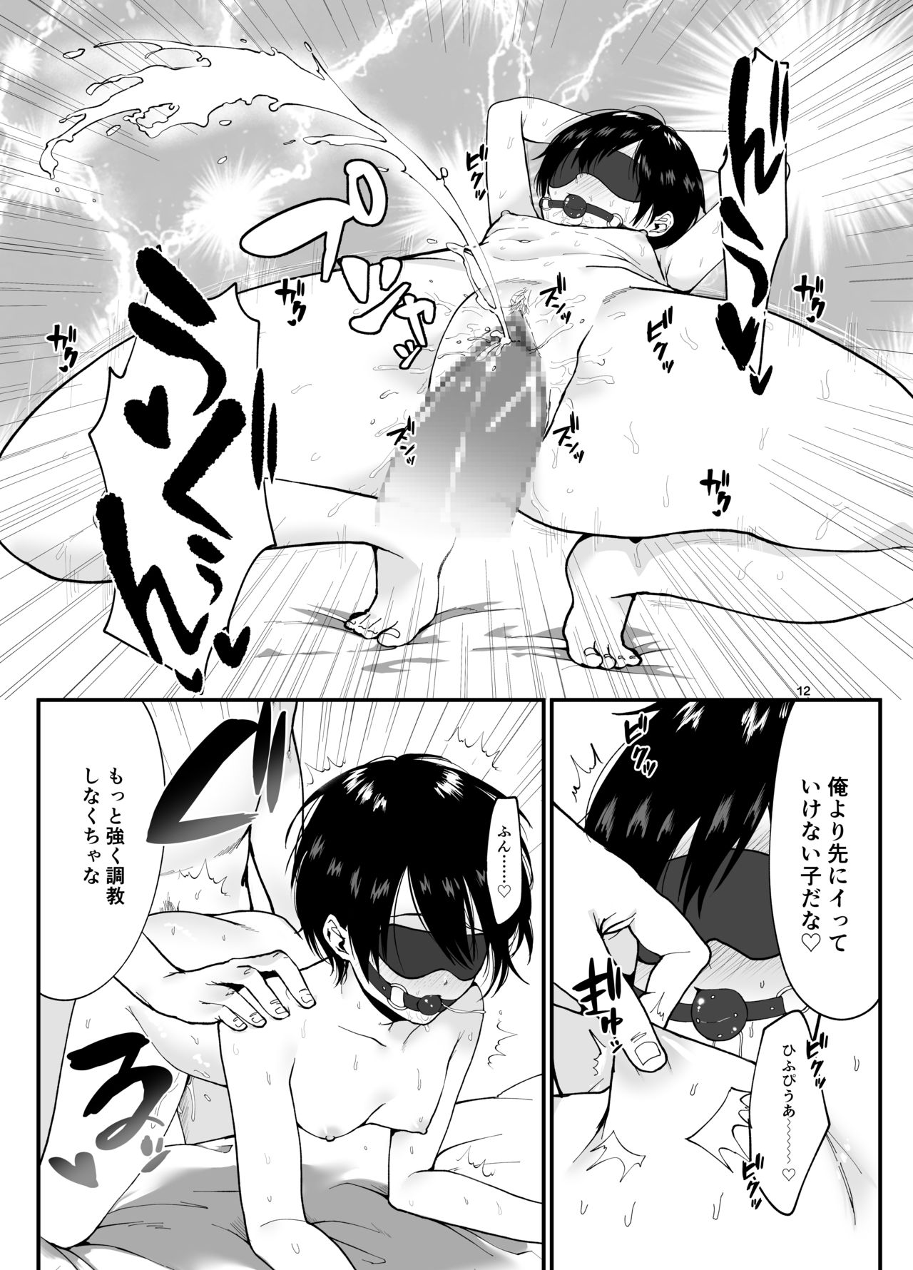 Otoko ppoi rori ga chōkyō sa reru hon page 12 full