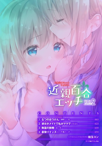 [Anthology] 2D Comic Magazine Kinshin Yuri Ecchi Vol. 2 [Digital] cover