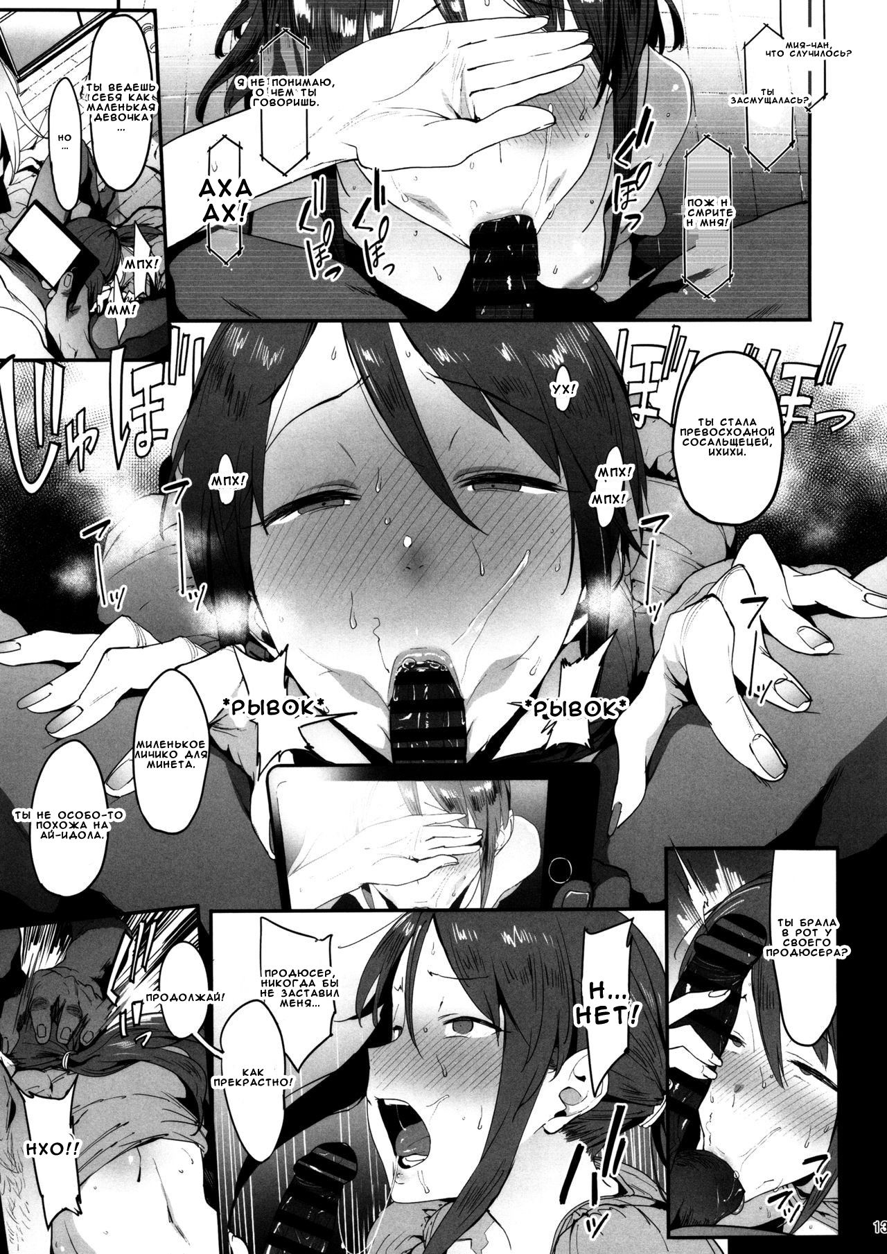 Mifune Miyu no Koukai page 12 full