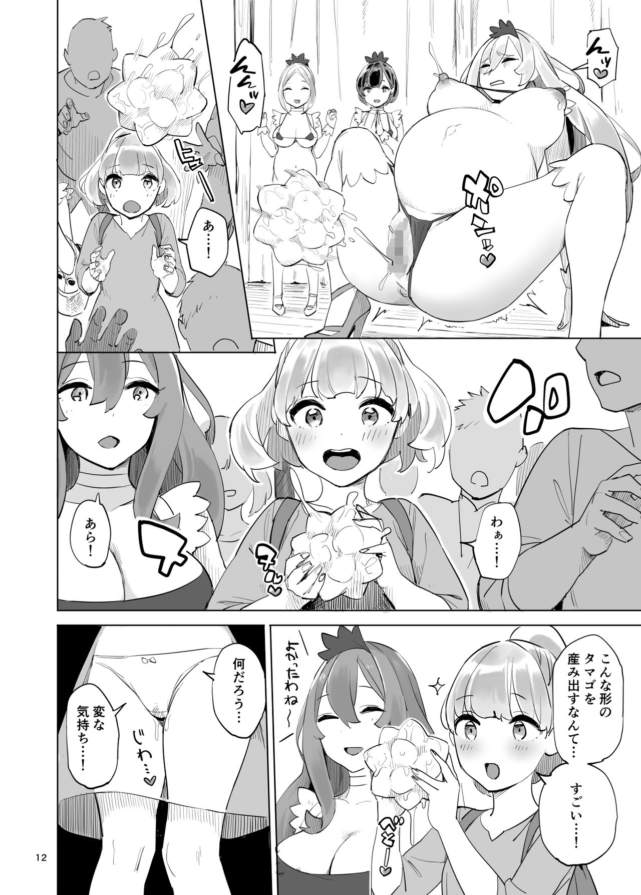 Boukensha no Tamago page 12 full