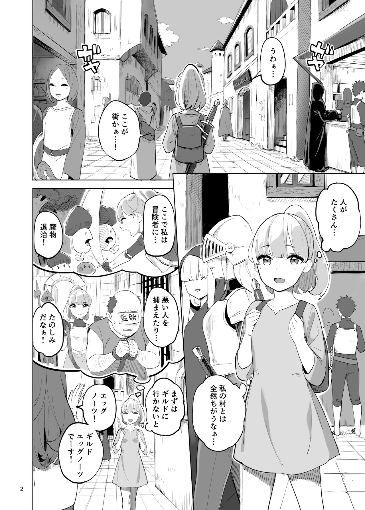 Boukensha no Tamago page 2 full