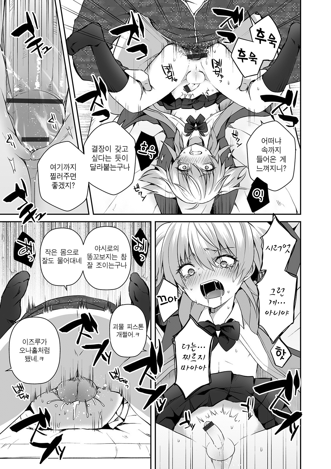 Wagamama Na Kimi No Otoshikata | 제멋대로인 너를 빠뜨리는 방법 page 11 full