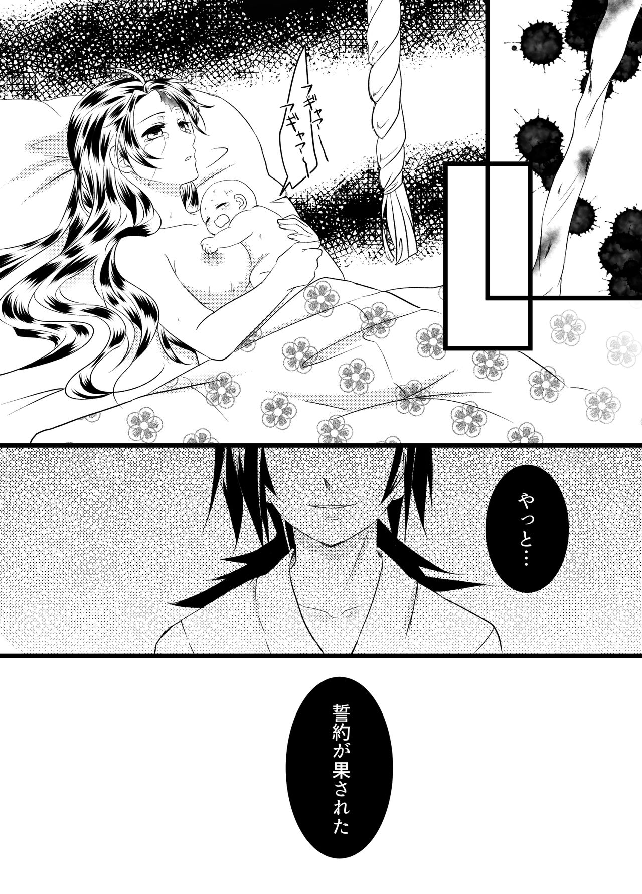 Muryou Haifu Hon + Tsui Rogu page 11 full