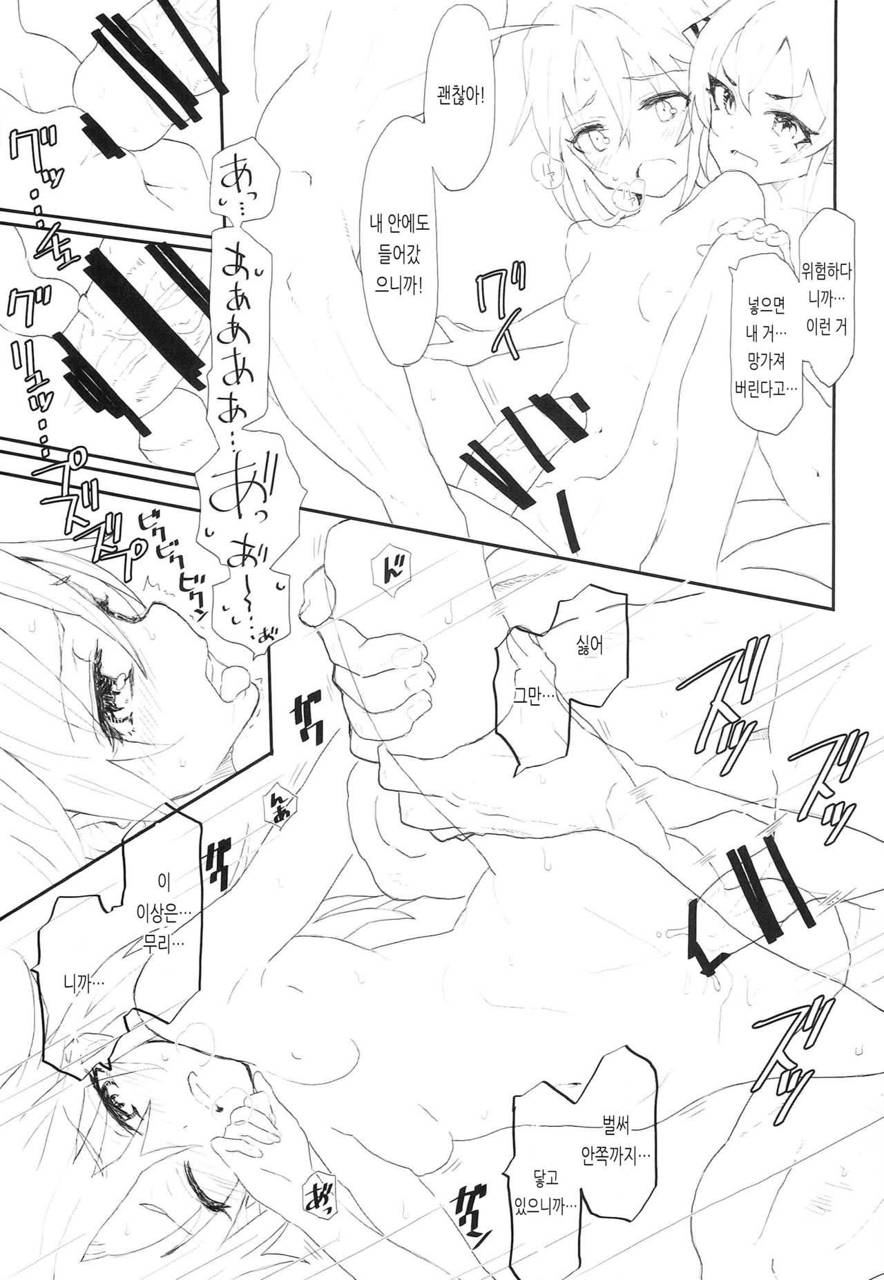 Beat Shooter no Ero Hon 3 | 비트 슈터의 야한 책 3 page 6 full