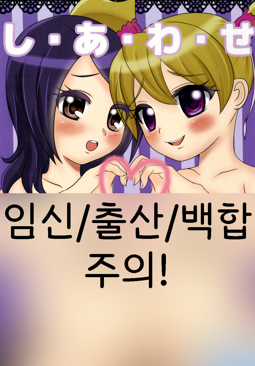 Shi-a-wa-se | 행・복 page 1 full