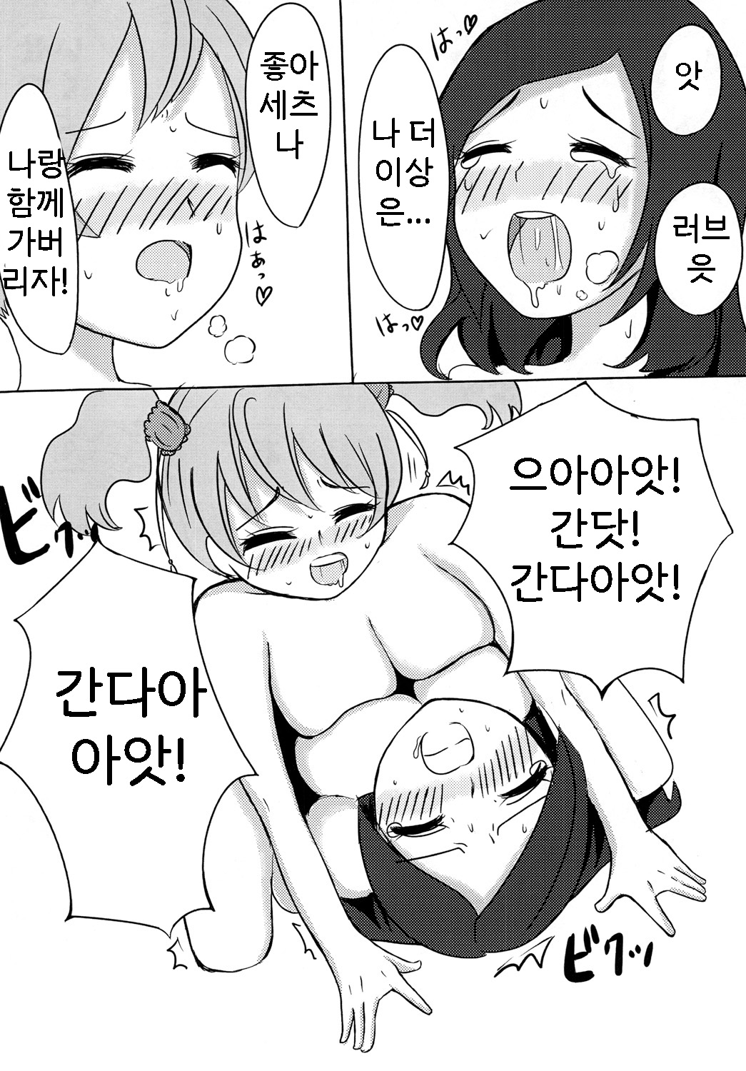 Shi-a-wa-se | 행・복 page 11 full