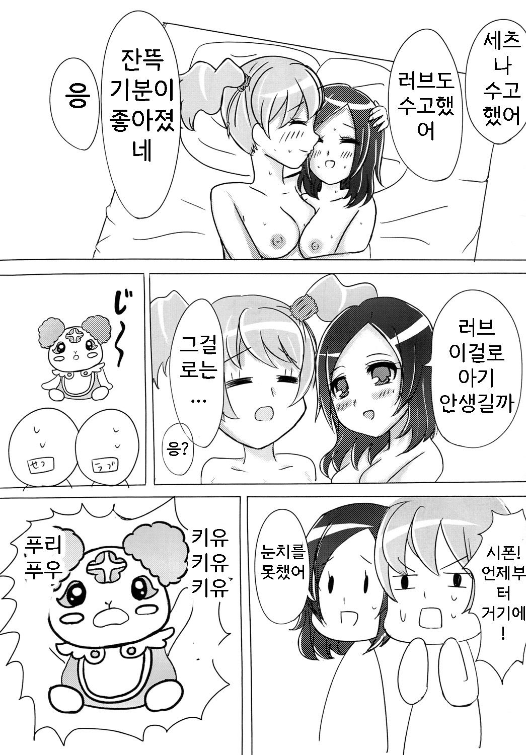 Shi-a-wa-se | 행・복 page 12 full