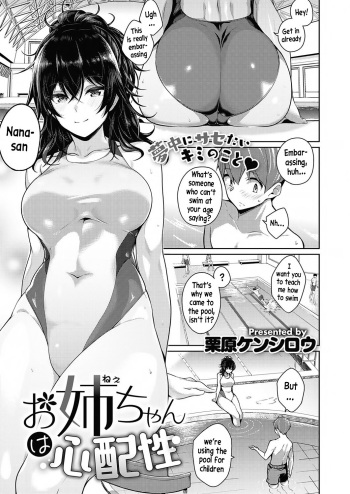 [Kurihara Kenshirou] Onee-chan wa Shinpaishou (COMIC ExE 26) [English] [xinsu] [Digital] cover