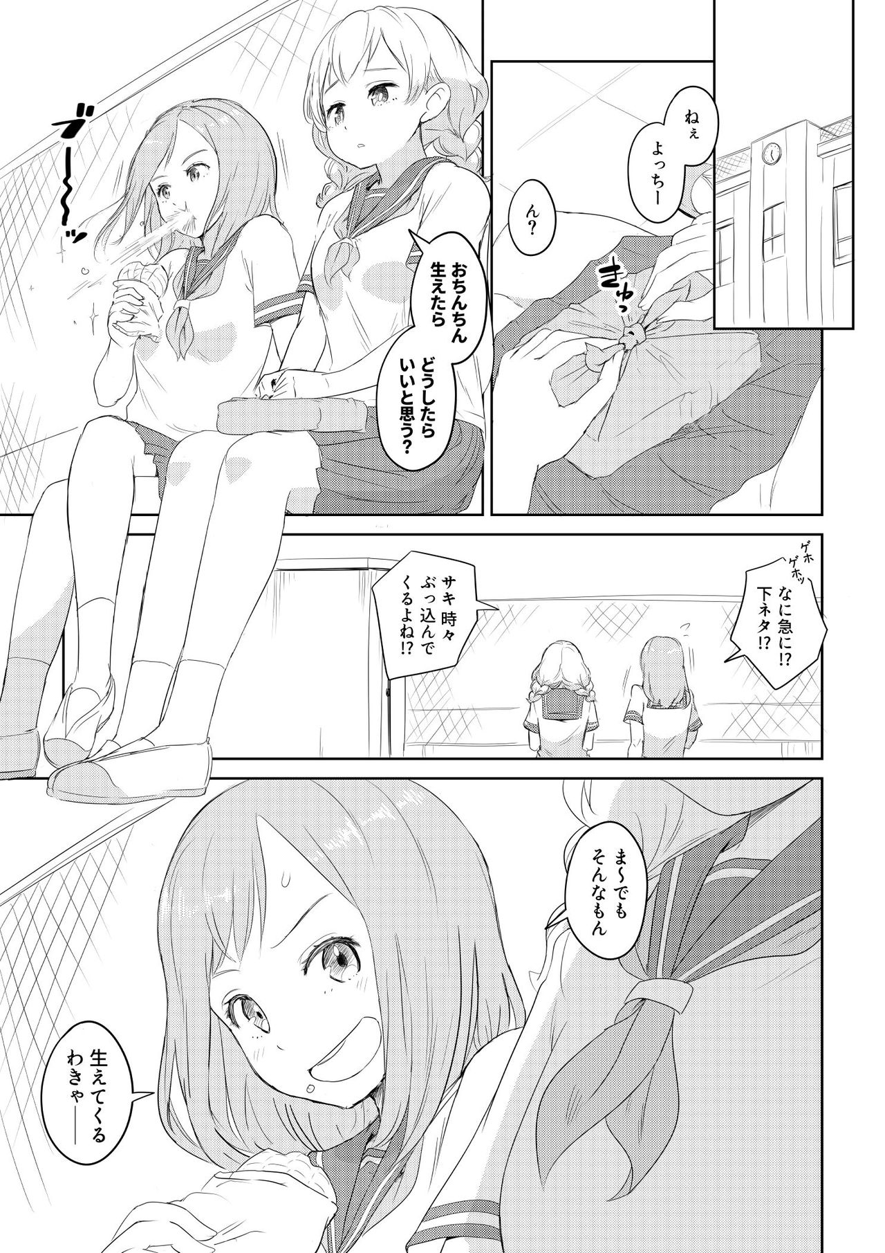 Chinko ga Haetara Dou suru ka? Shinyuu Hen page 1 full