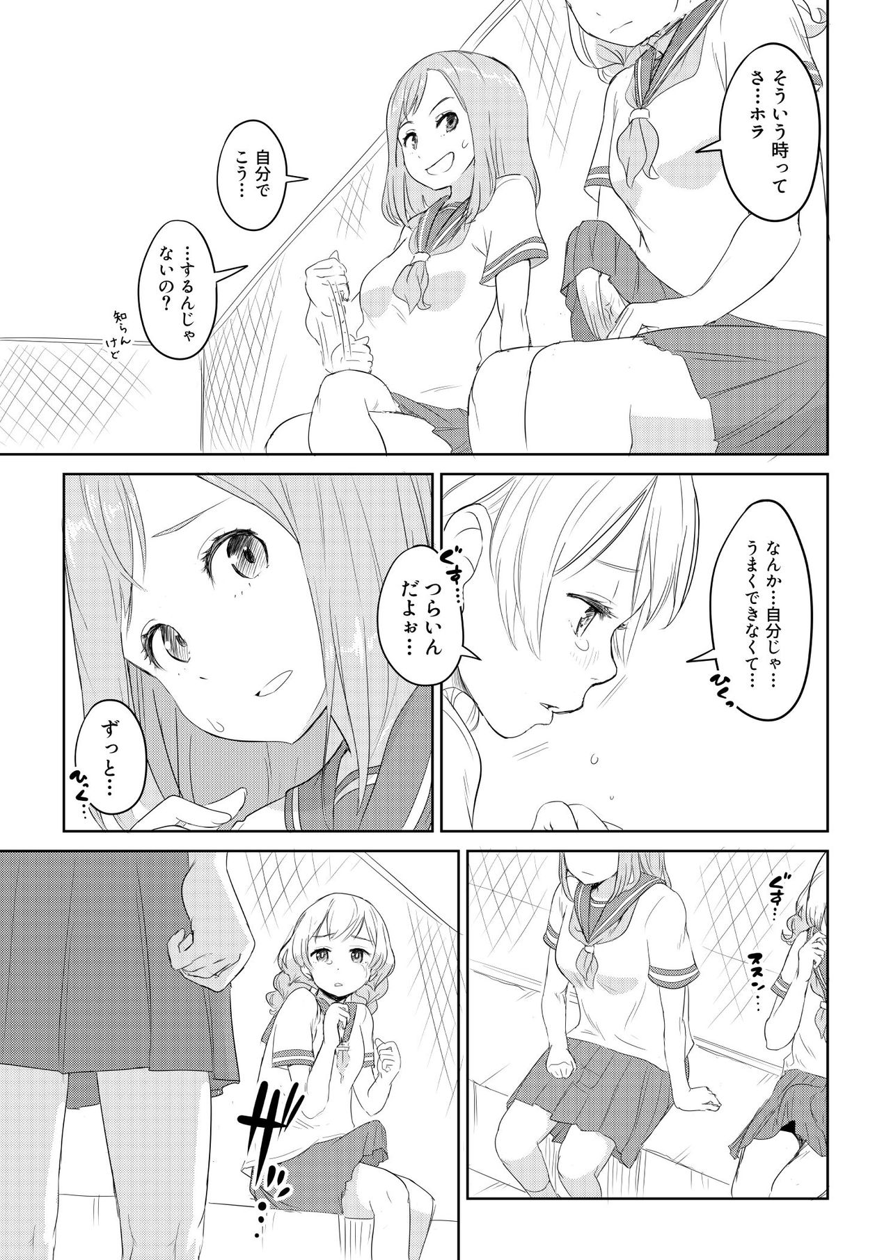 Chinko ga Haetara Dou suru ka? Shinyuu Hen page 3 full