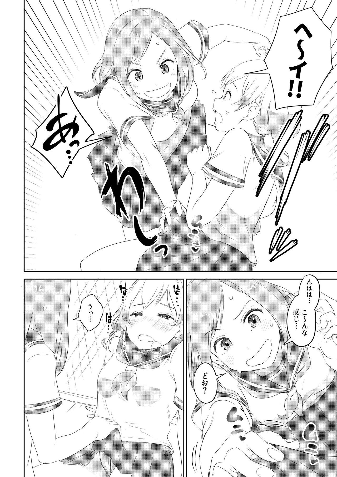 Chinko ga Haetara Dou suru ka? Shinyuu Hen page 4 full