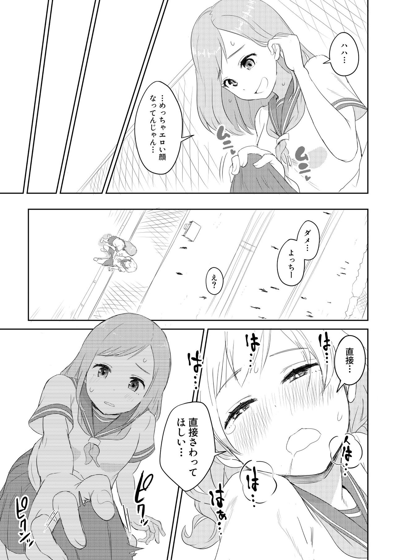 Chinko ga Haetara Dou suru ka? Shinyuu Hen page 5 full