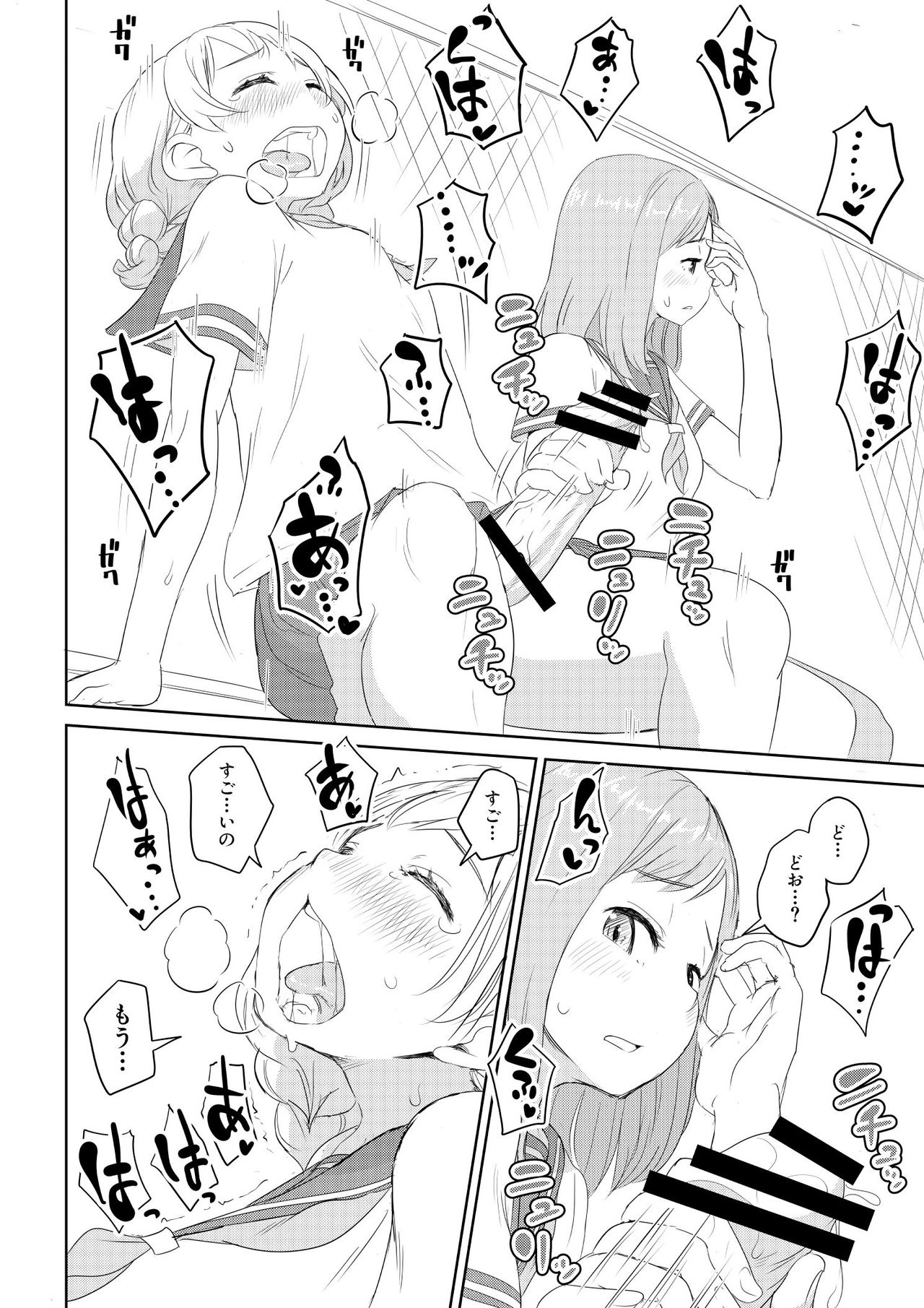 Chinko ga Haetara Dou suru ka? Shinyuu Hen page 6 full