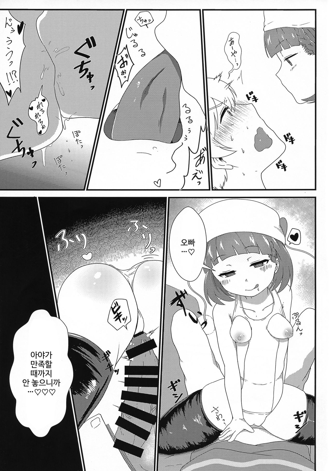 Naru Ayax page 10 full