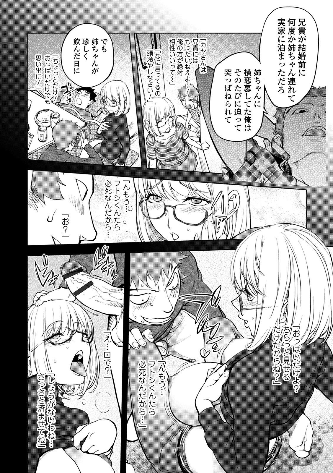 Suki o Misetara Hamerarete page 11 full