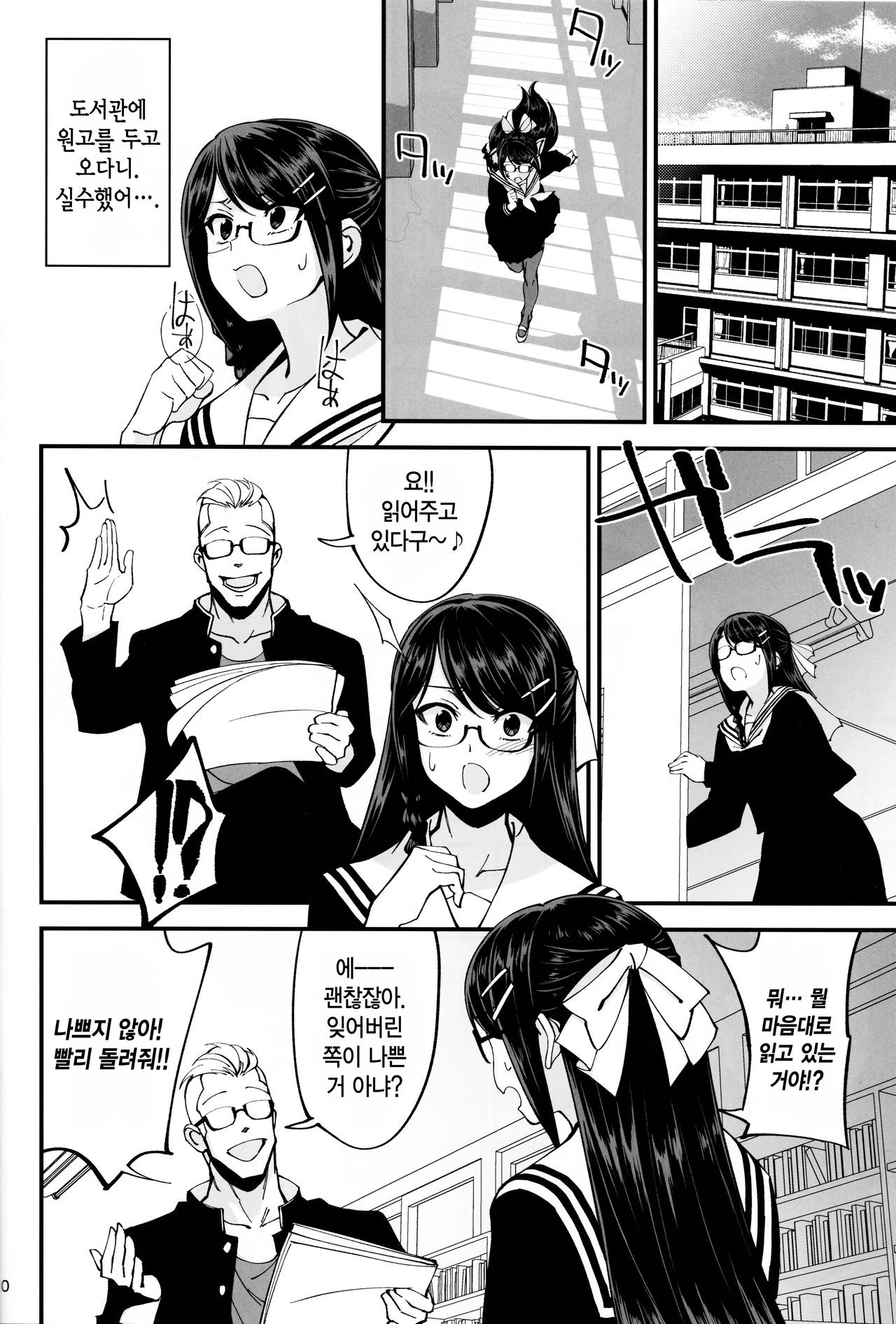 Boku ga Kataomoi Shiteita Bungaku Shoujo ga Keihaku na Classmate ni NTRreta Hanashi | 내가 짝사랑하고 있던 문학소녀가 경박한 반 친구에게 NTR된 이야기 page 11 full