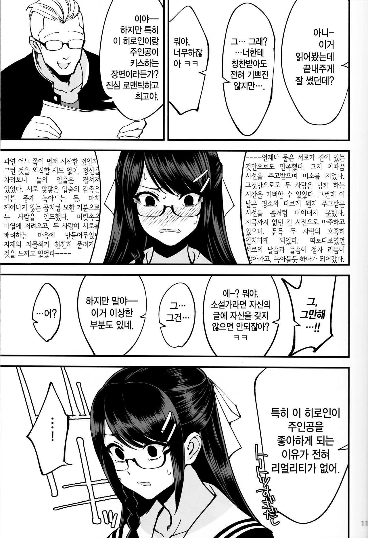 Boku ga Kataomoi Shiteita Bungaku Shoujo ga Keihaku na Classmate ni NTRreta Hanashi | 내가 짝사랑하고 있던 문학소녀가 경박한 반 친구에게 NTR된 이야기 page 12 full