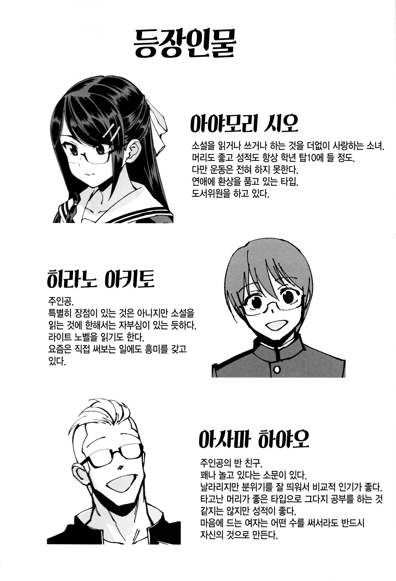 Boku ga Kataomoi Shiteita Bungaku Shoujo ga Keihaku na Classmate ni NTRreta Hanashi | 내가 짝사랑하고 있던 문학소녀가 경박한 반 친구에게 NTR된 이야기 page 3 full