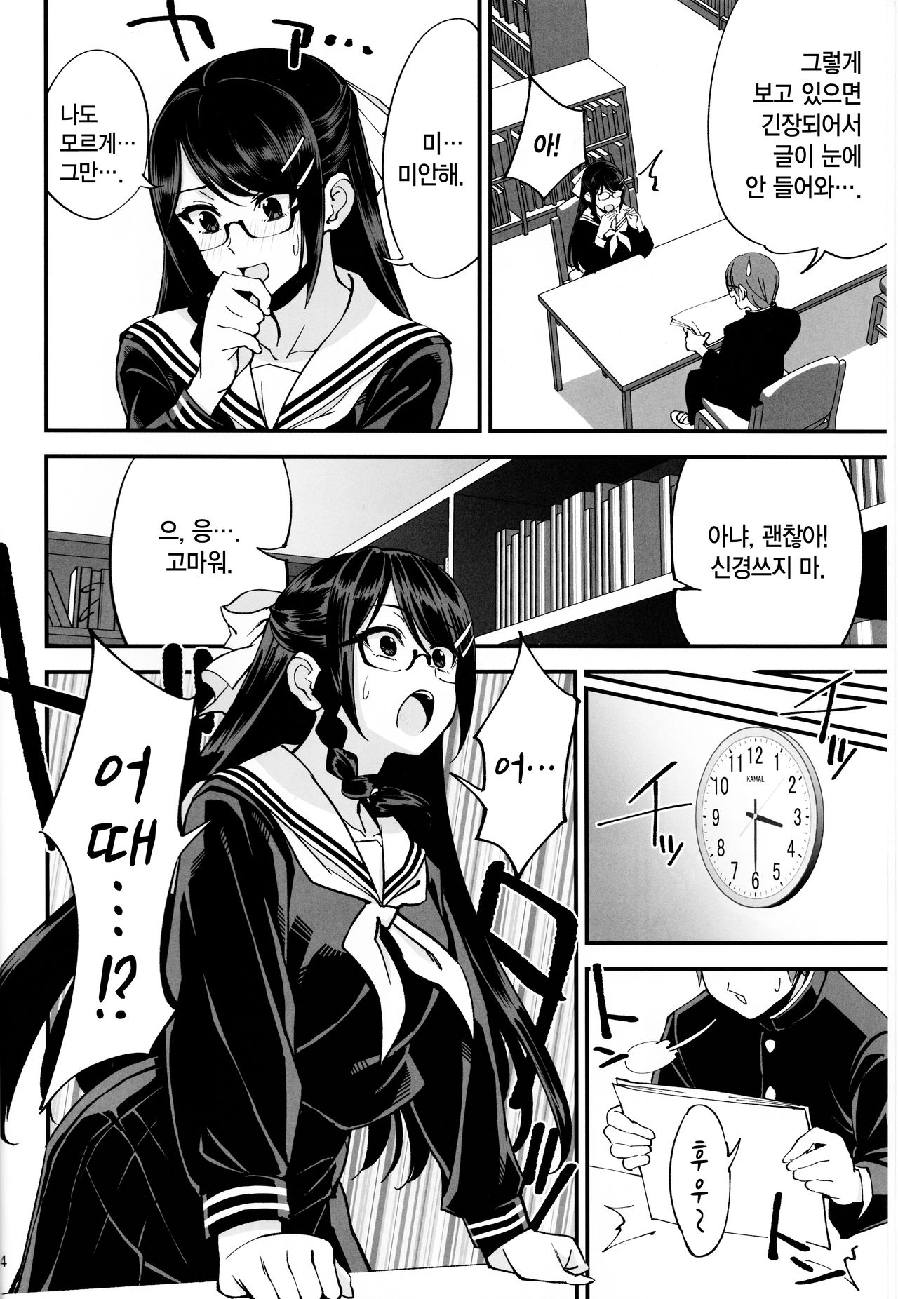 Boku ga Kataomoi Shiteita Bungaku Shoujo ga Keihaku na Classmate ni NTRreta Hanashi | 내가 짝사랑하고 있던 문학소녀가 경박한 반 친구에게 NTR된 이야기 page 5 full
