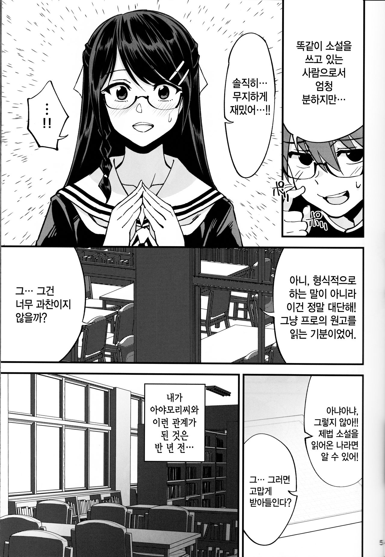 Boku ga Kataomoi Shiteita Bungaku Shoujo ga Keihaku na Classmate ni NTRreta Hanashi | 내가 짝사랑하고 있던 문학소녀가 경박한 반 친구에게 NTR된 이야기 page 6 full