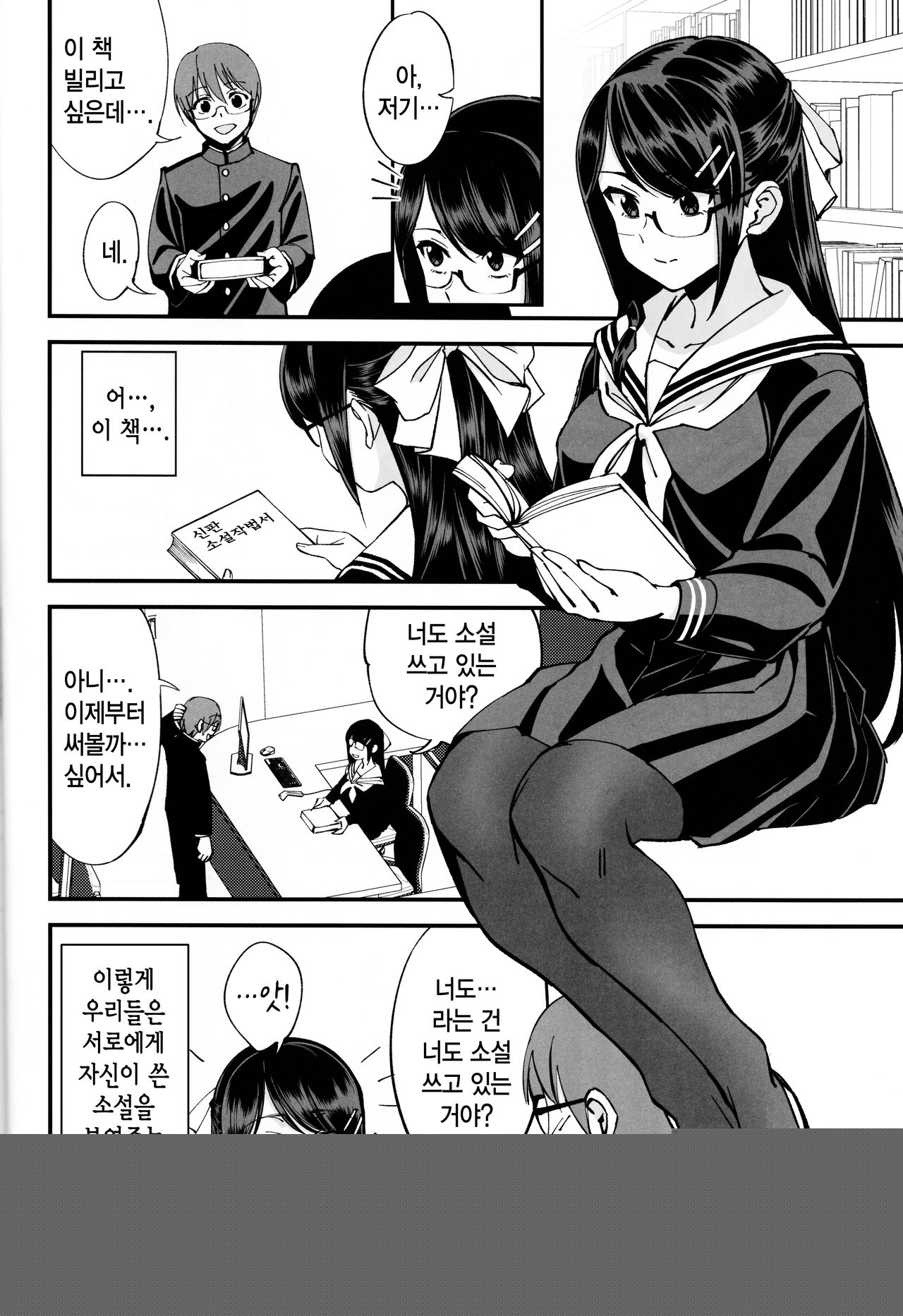 Boku ga Kataomoi Shiteita Bungaku Shoujo ga Keihaku na Classmate ni NTRreta Hanashi | 내가 짝사랑하고 있던 문학소녀가 경박한 반 친구에게 NTR된 이야기 page 7 full