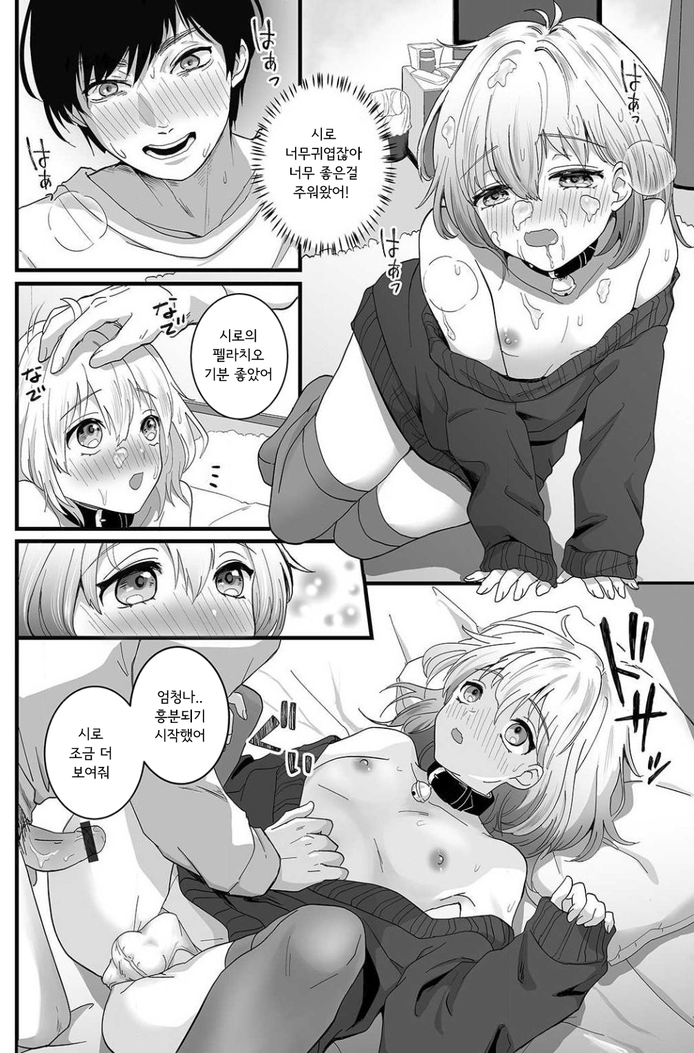 Suteneko Shiro wa Ore no Pet page 8 full