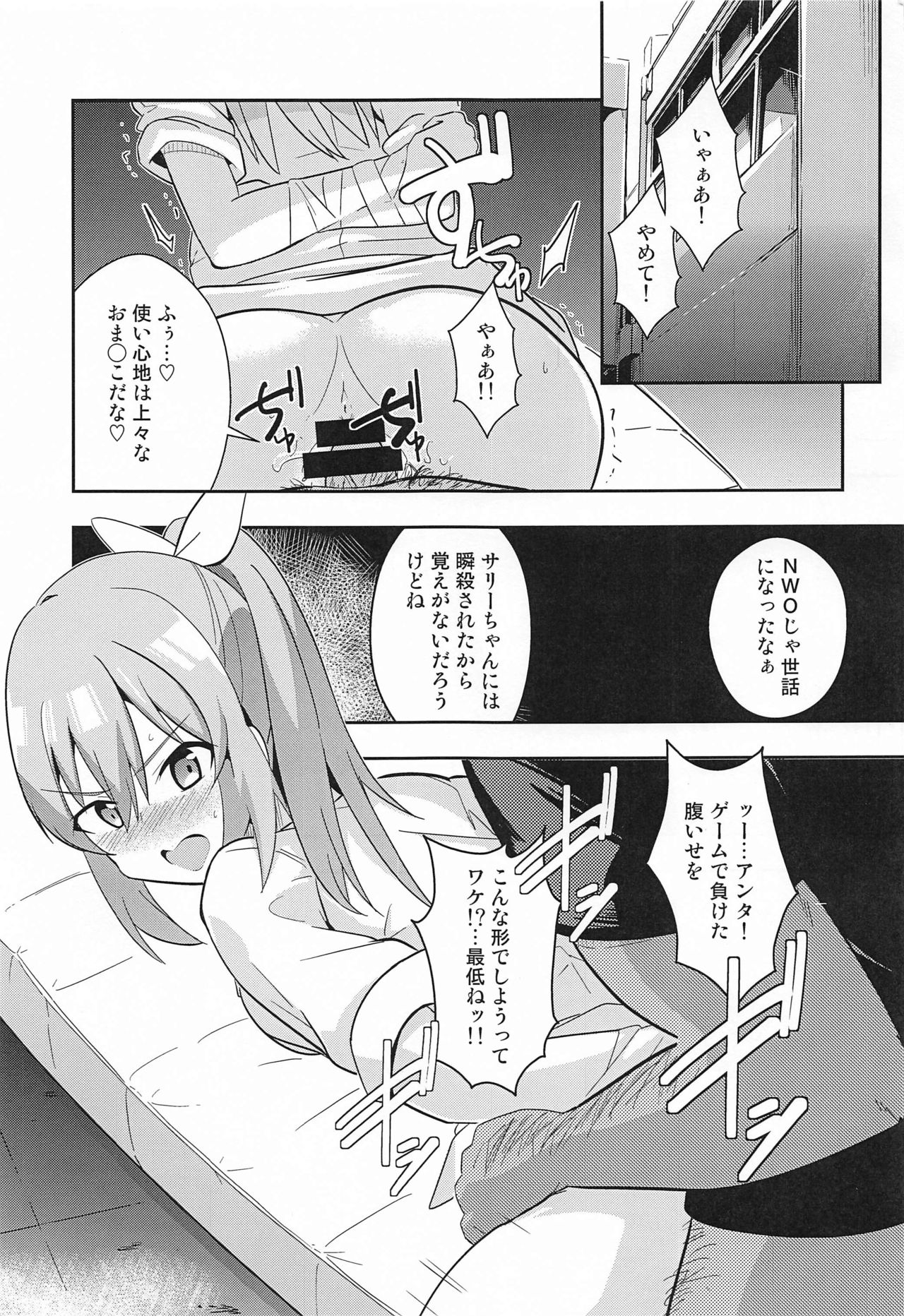 Game de Maketa Haraise ni Mechakucha ni Shite Yatta. page 2 full