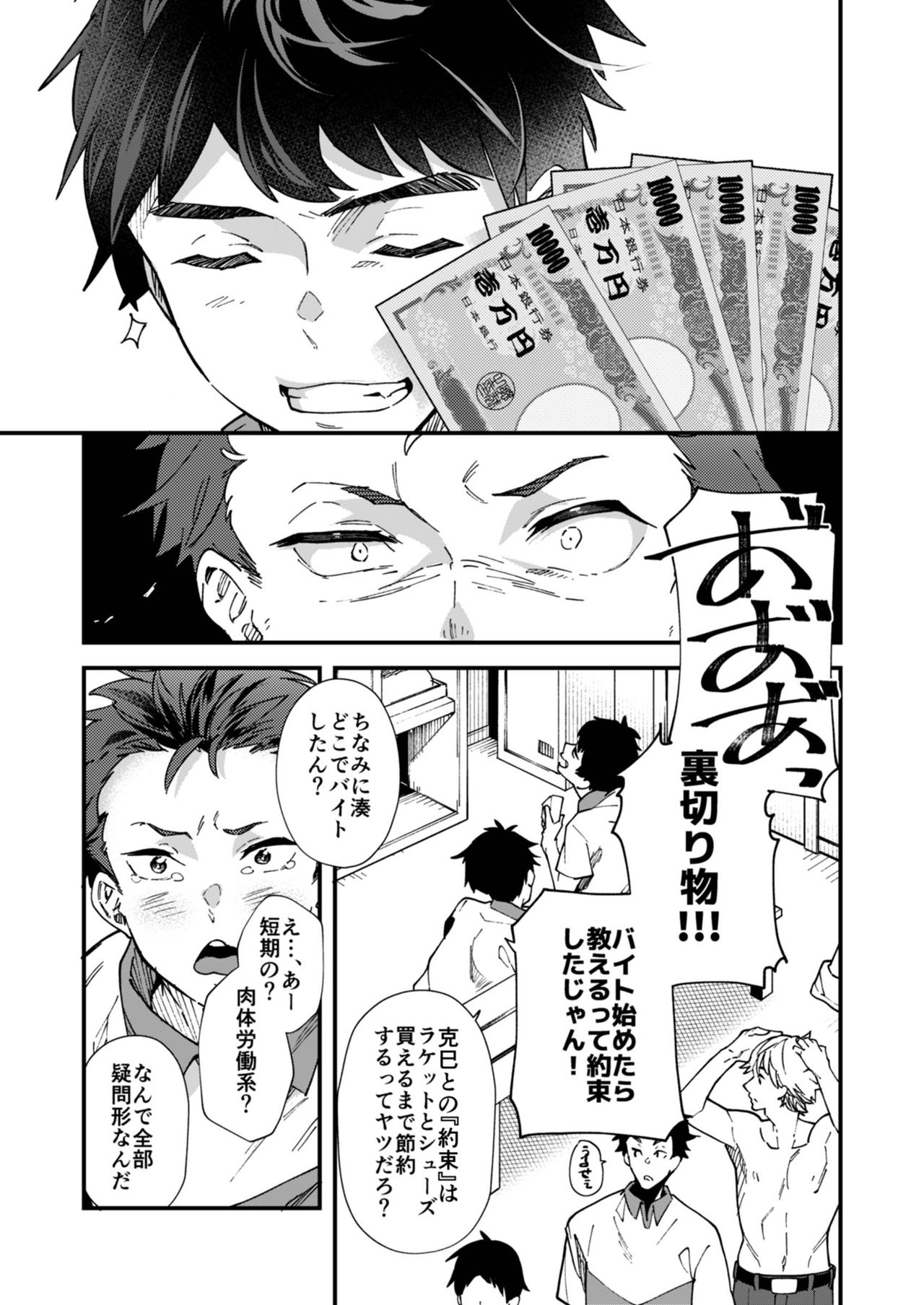 Kore de shasei shitara 5 man tte majina ndesu yo ne!? page 5 full