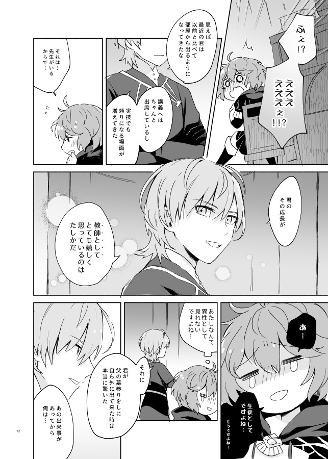 Sensei, Beru ni Furete kudasai page 11 full