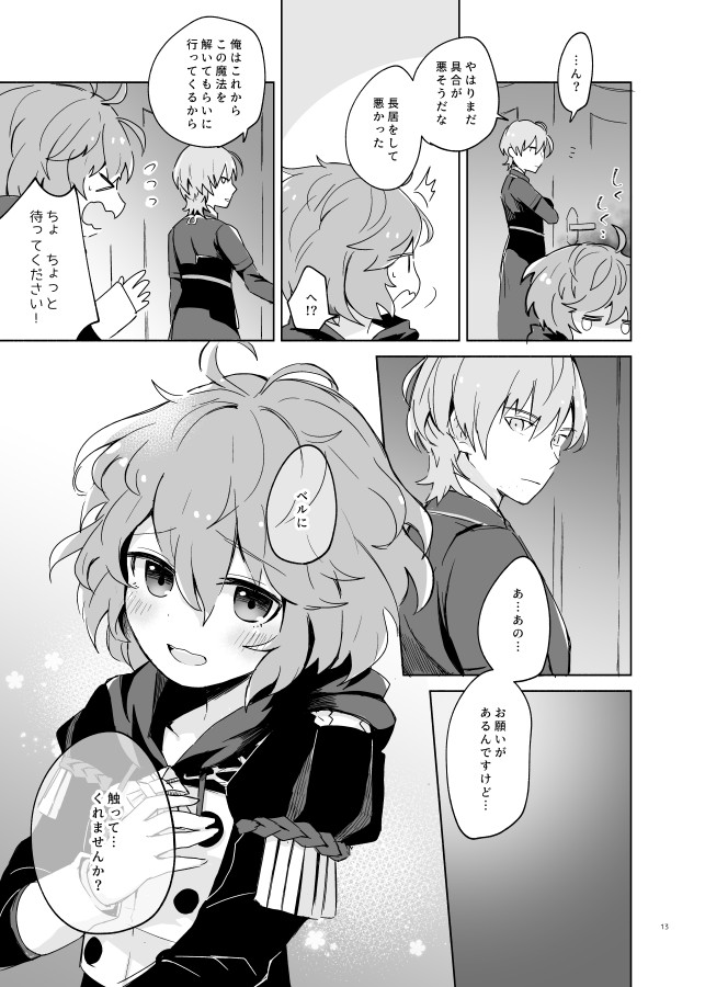 Sensei, Beru ni Furete kudasai page 12 full
