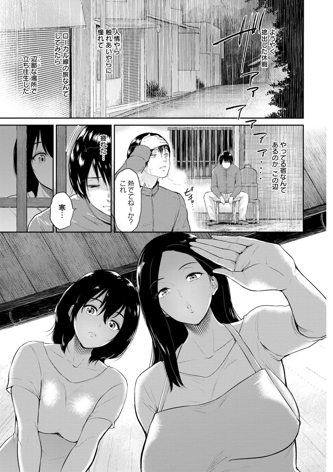 Majiwari no Yado page 11 full