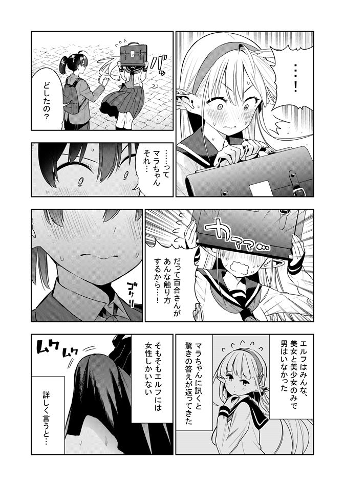 Futanari no Elf page 3 full