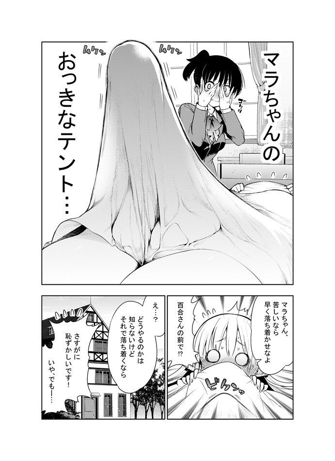 Futanari no Elf page 8 full