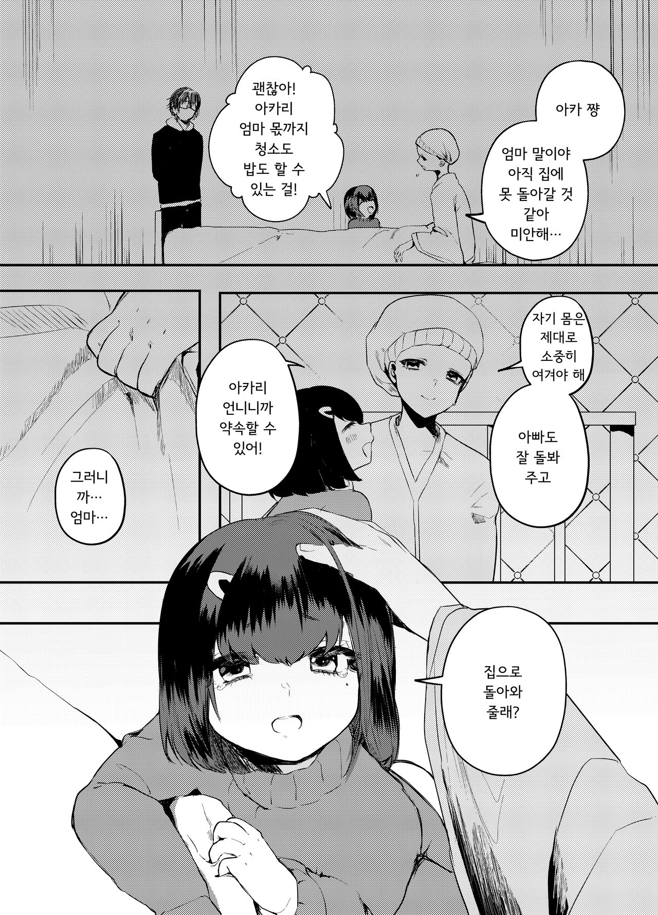 Papa wa Musume ga Daisuki | 아빠는 딸이 정말 좋아 page 2 full