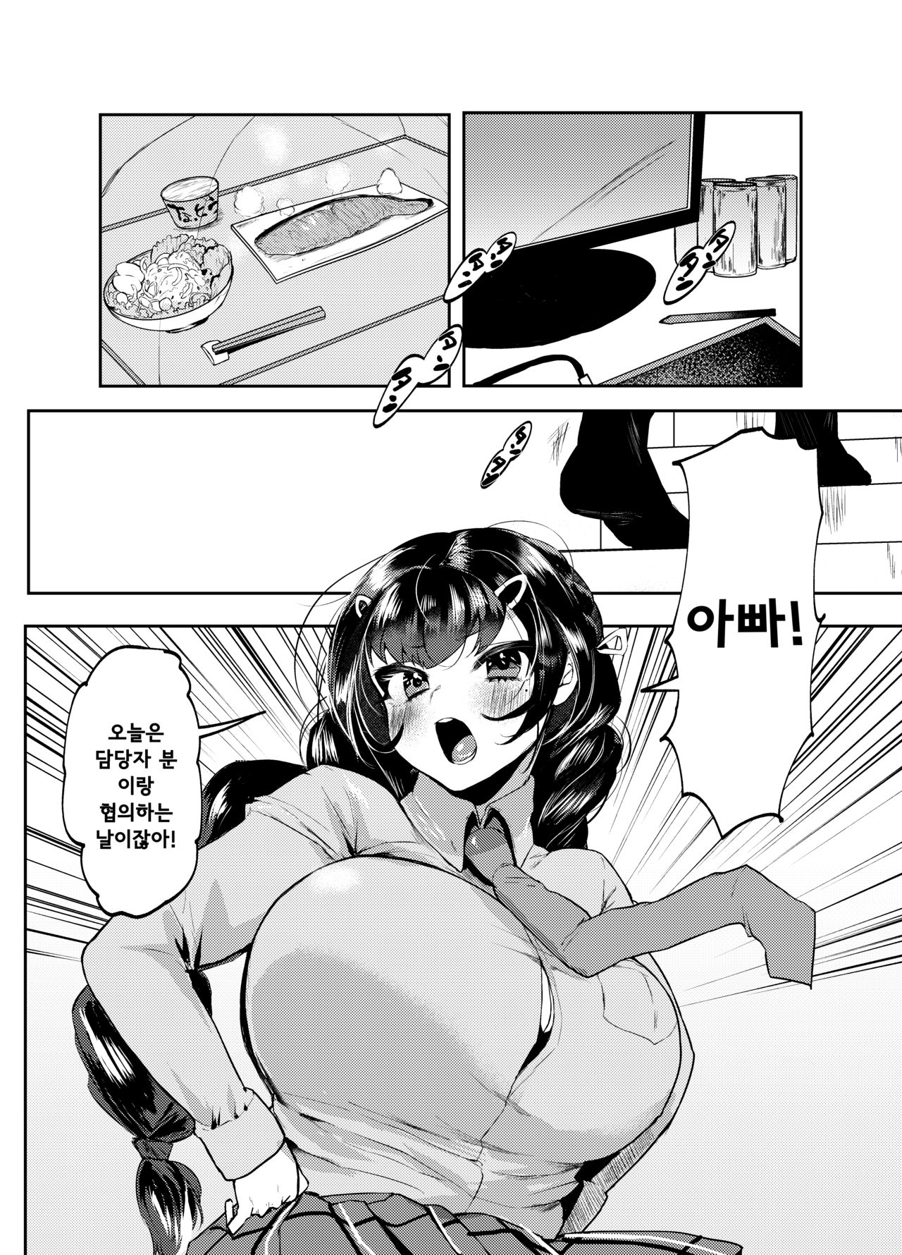 Papa wa Musume ga Daisuki | 아빠는 딸이 정말 좋아 page 3 full