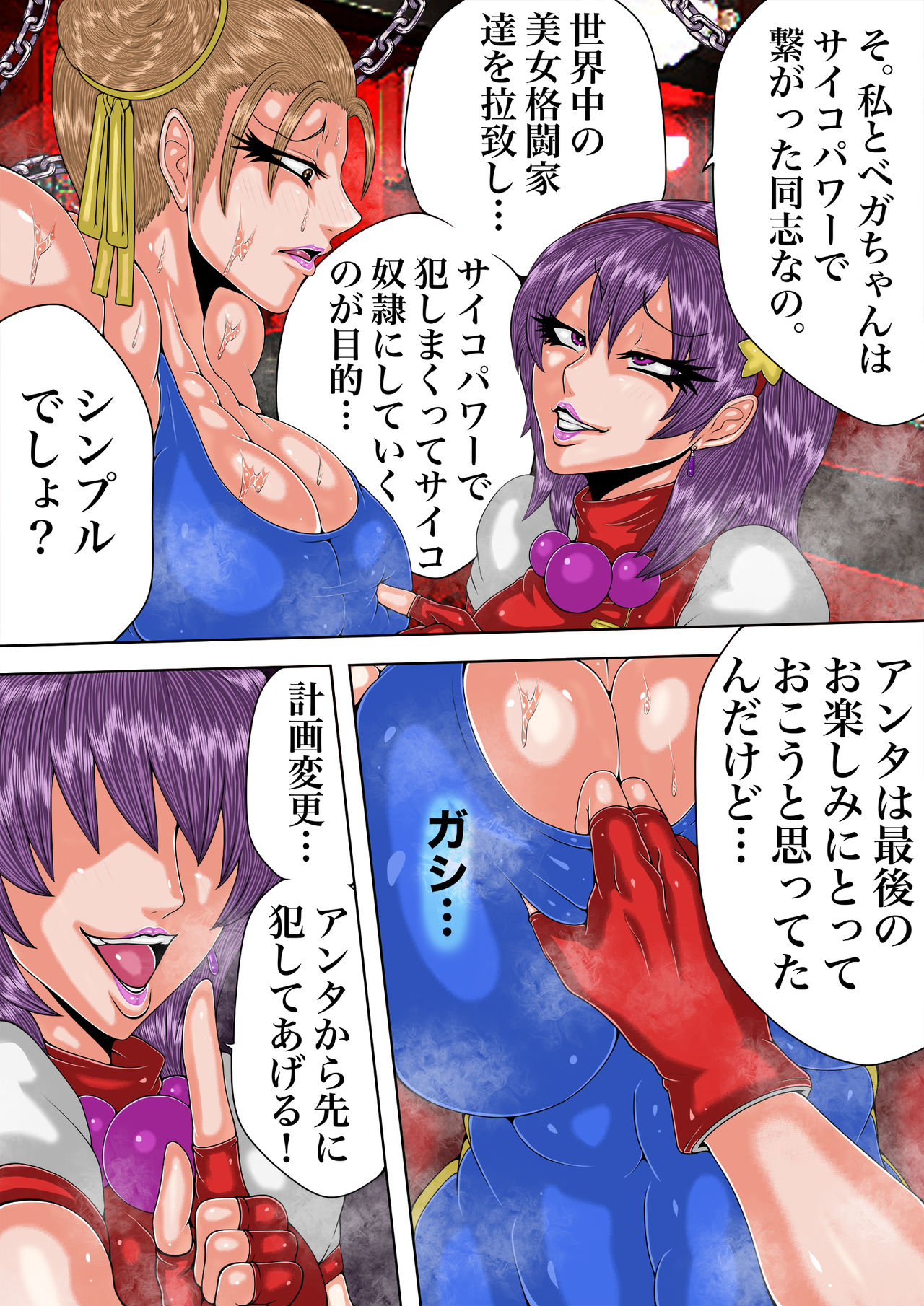 PSYCHO PRISON Vol. 1 page 11 full