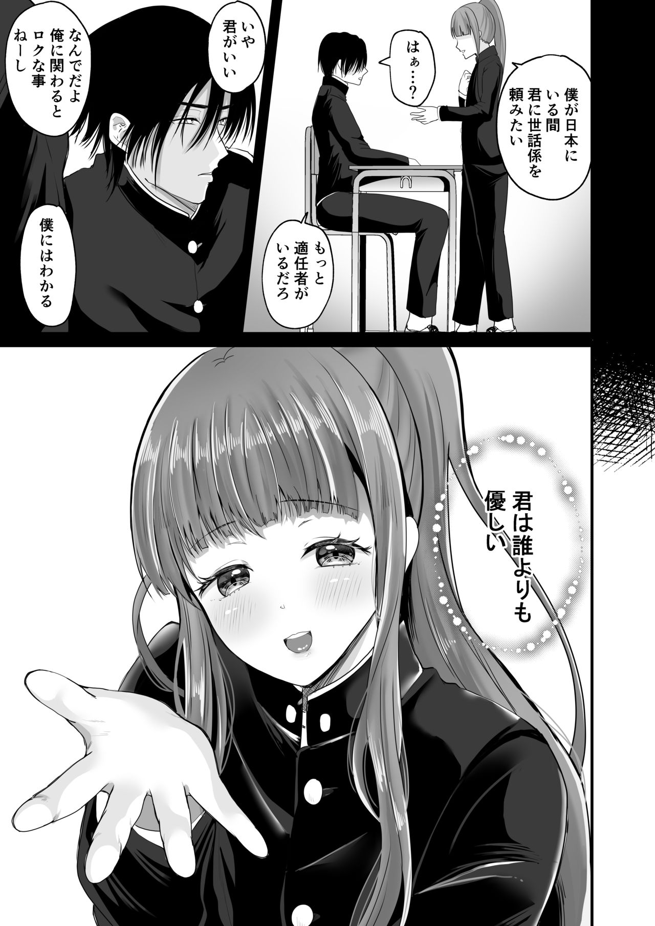 TS Ouji ga Yattekita! page 12 full