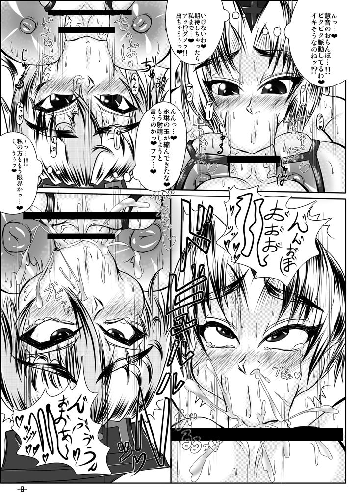 EIRINvsKAMISHIRASAWA page 11 full