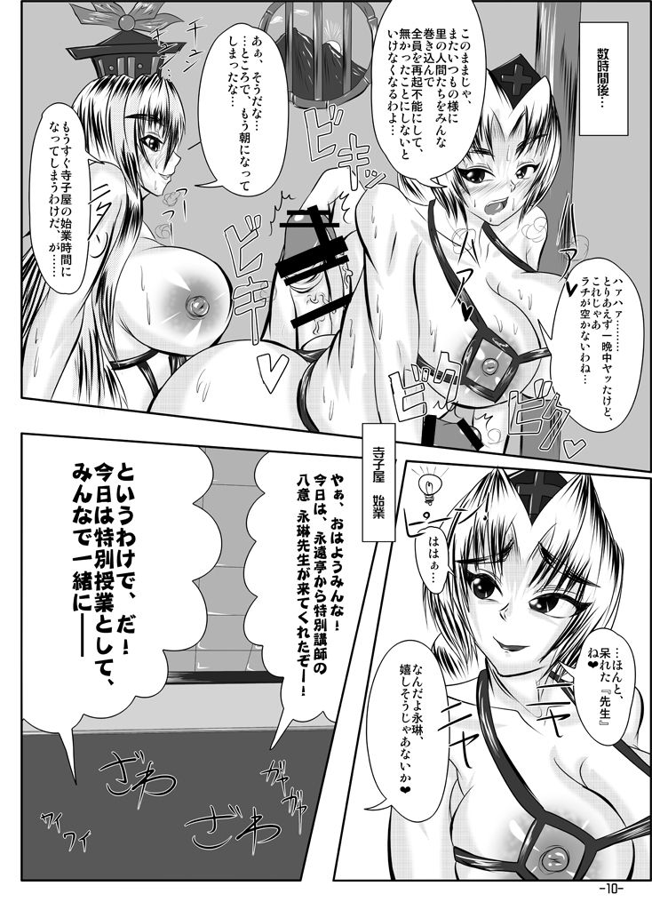 EIRINvsKAMISHIRASAWA page 12 full
